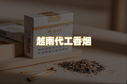 云霄高仿烟
